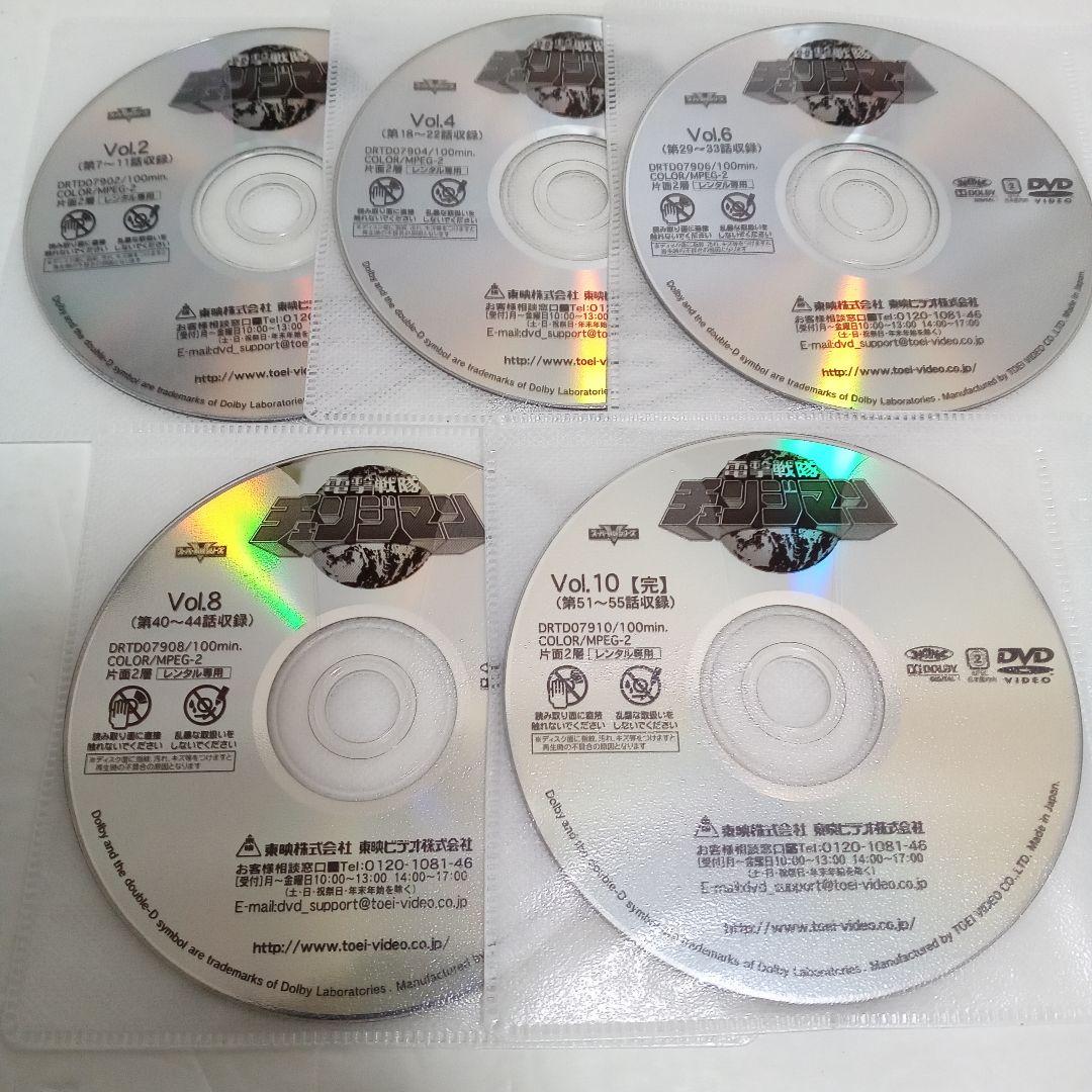 電撃戦隊チェンジマン　レア　スーパー戦隊シリーズ　レンタルＤＶＤ　全１０巻セット