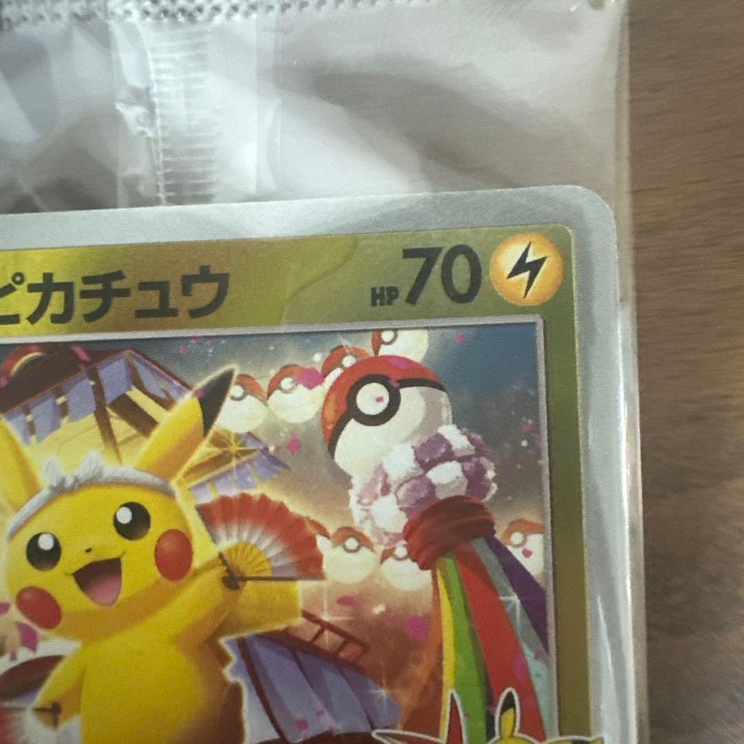 ピカチュウ 260/SVP プロモカード