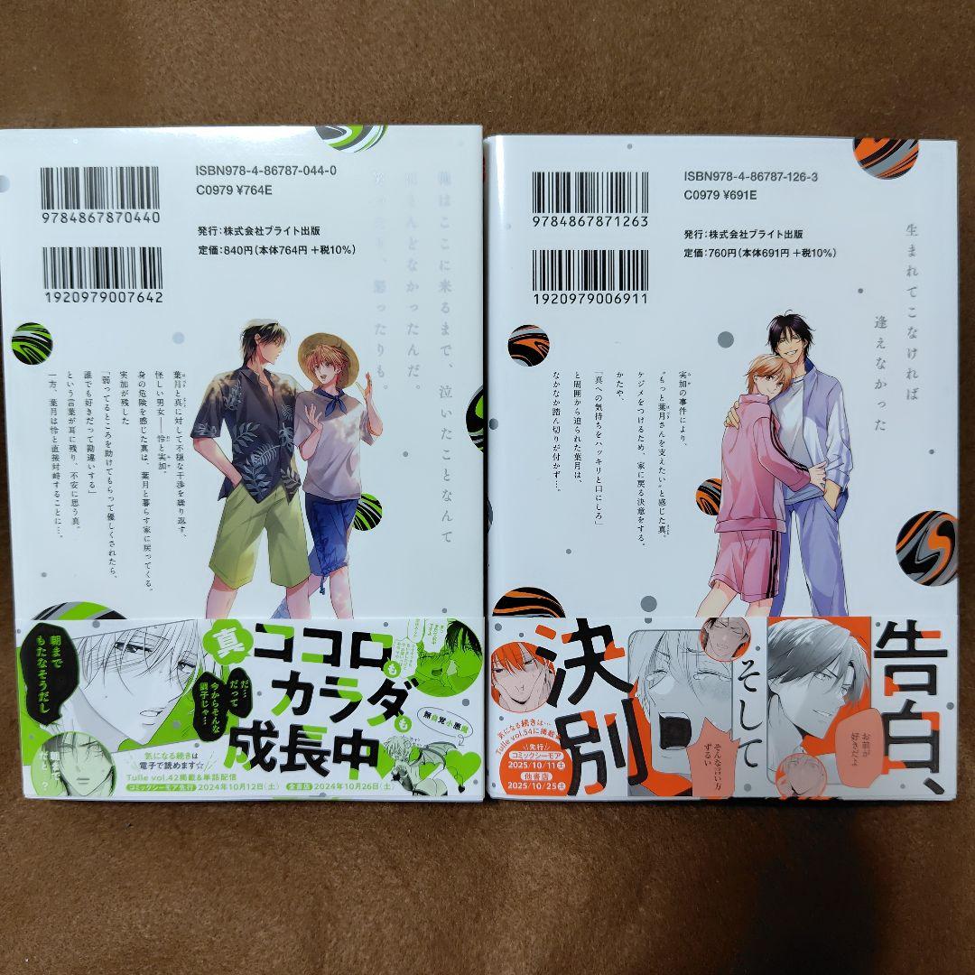 「ずるい男に拾われました」「続・ずるい男に拾われました」シリーズ６冊セット