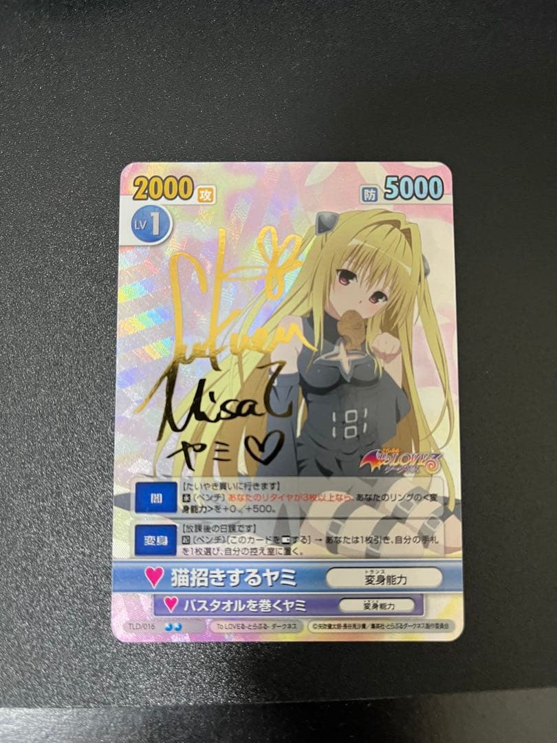 猫招きするヤミ　サイン　ヴィクトリースパーク