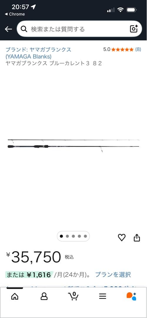 【送料込み・美品】ヤマガブランクス 22 ブルーカレント3 82