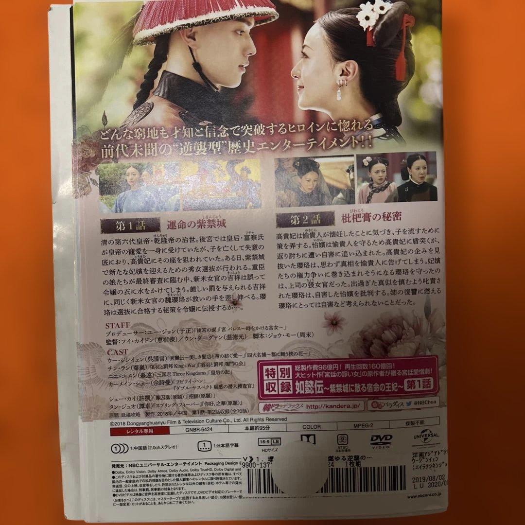 『瓔珞 ／ エイラク』全36巻セット　 DVD 全巻セット　中国ドラマ