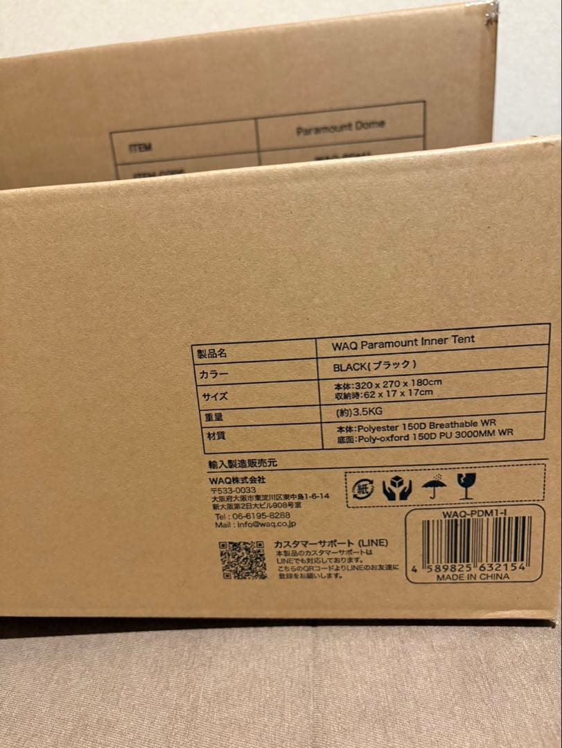 パラマウントドームテント ブラック インナーテント　セット販売