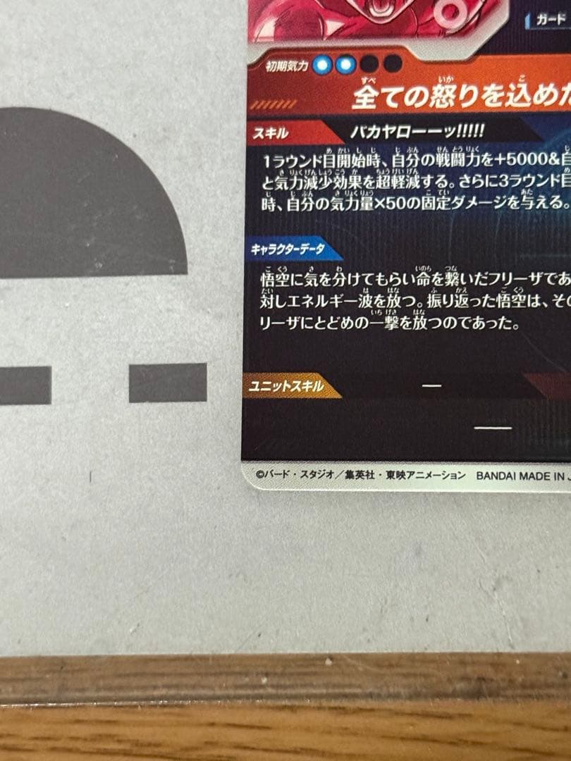 ドラゴンボールスーパーダイバーズ 3弾 SDV3-011 孫悟空 パラレル