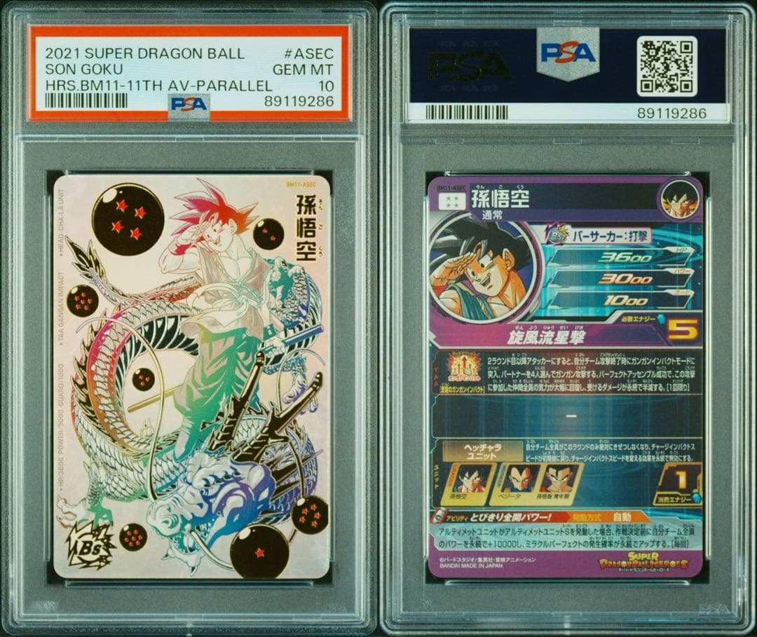 PSA10 パラバイ悟空1枚、パラチビ悟空2枚　セット