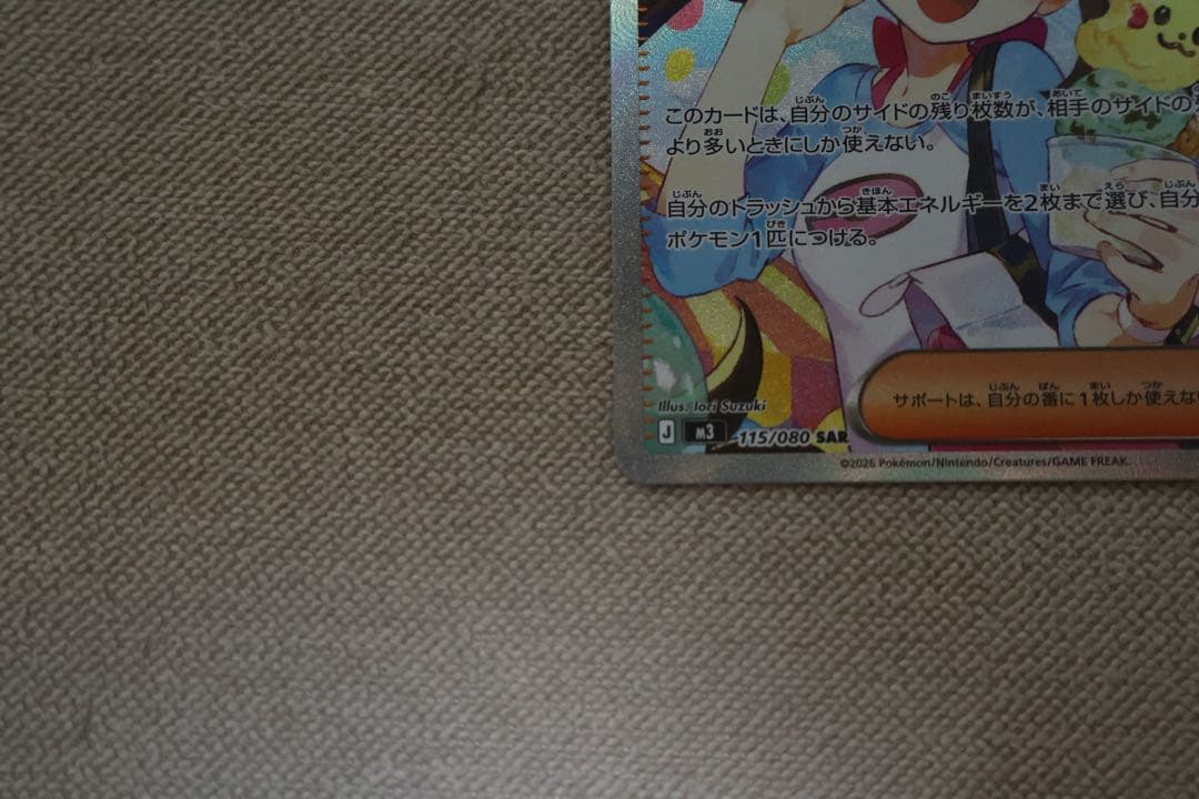 ポケモンカード メイのはげまし SAR 美品