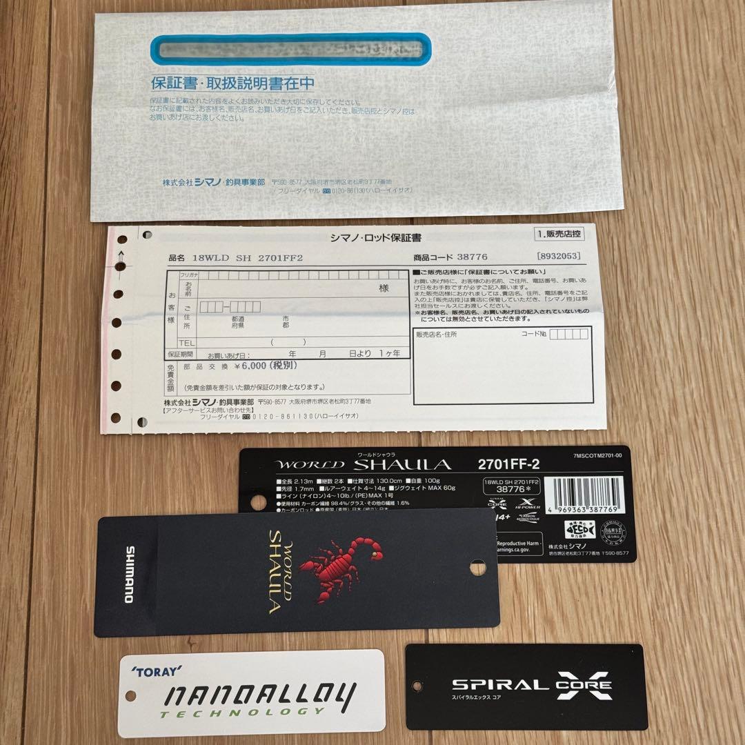 未記入保証書 シマノ ワールドシャウラ 2701FF-2 スコーピオン レサト