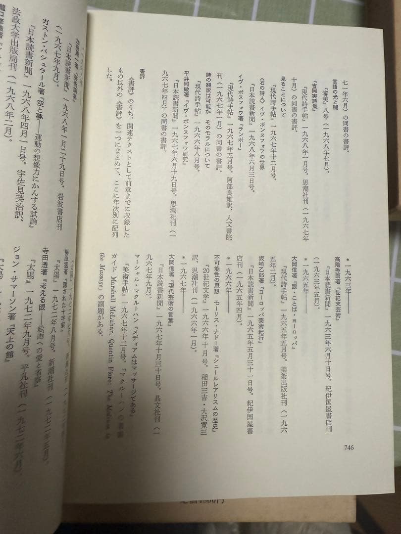 宮川淳著作集 全3巻セット