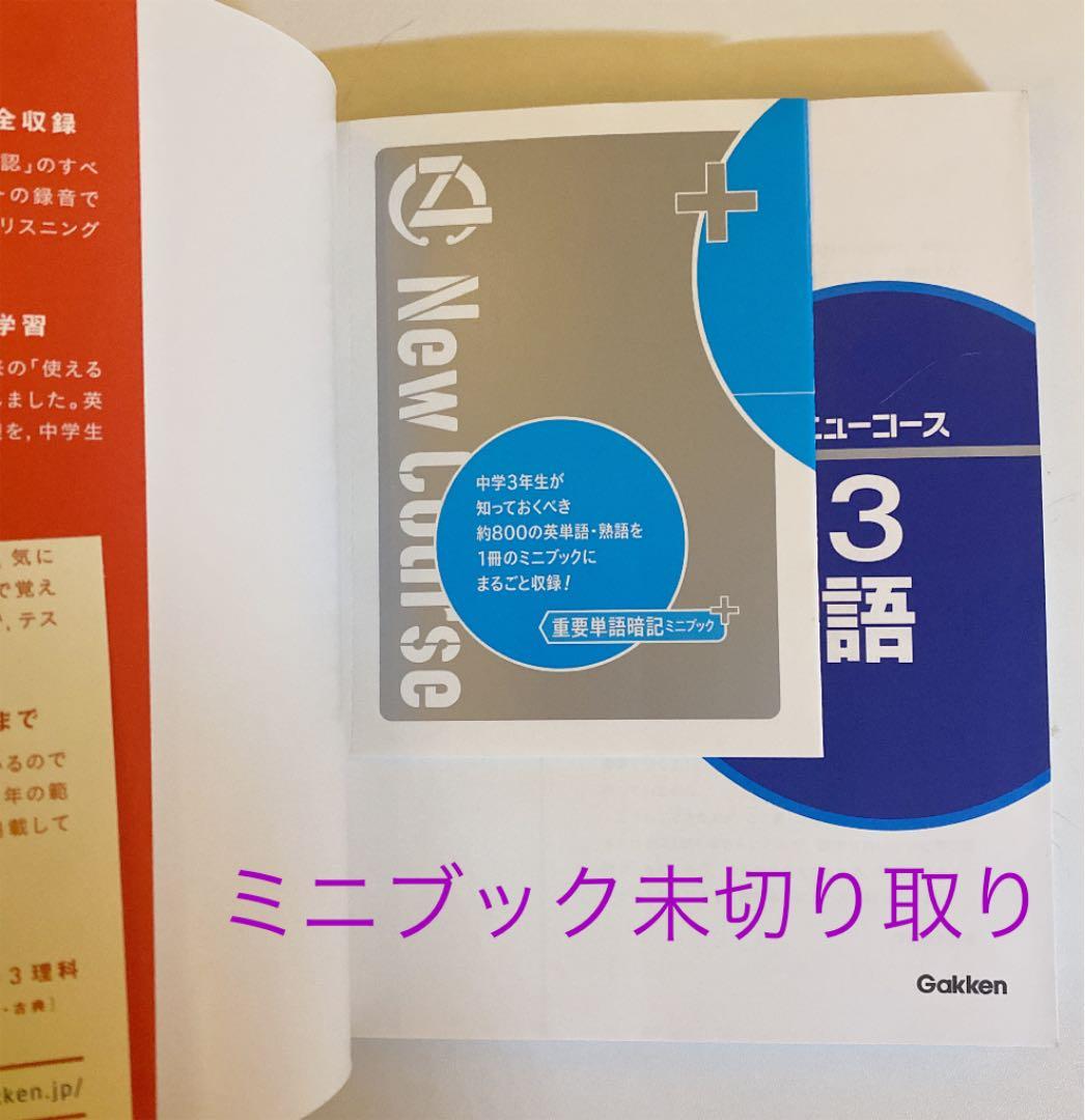 中3英語 新装版 CD/ミニブックつき（38）