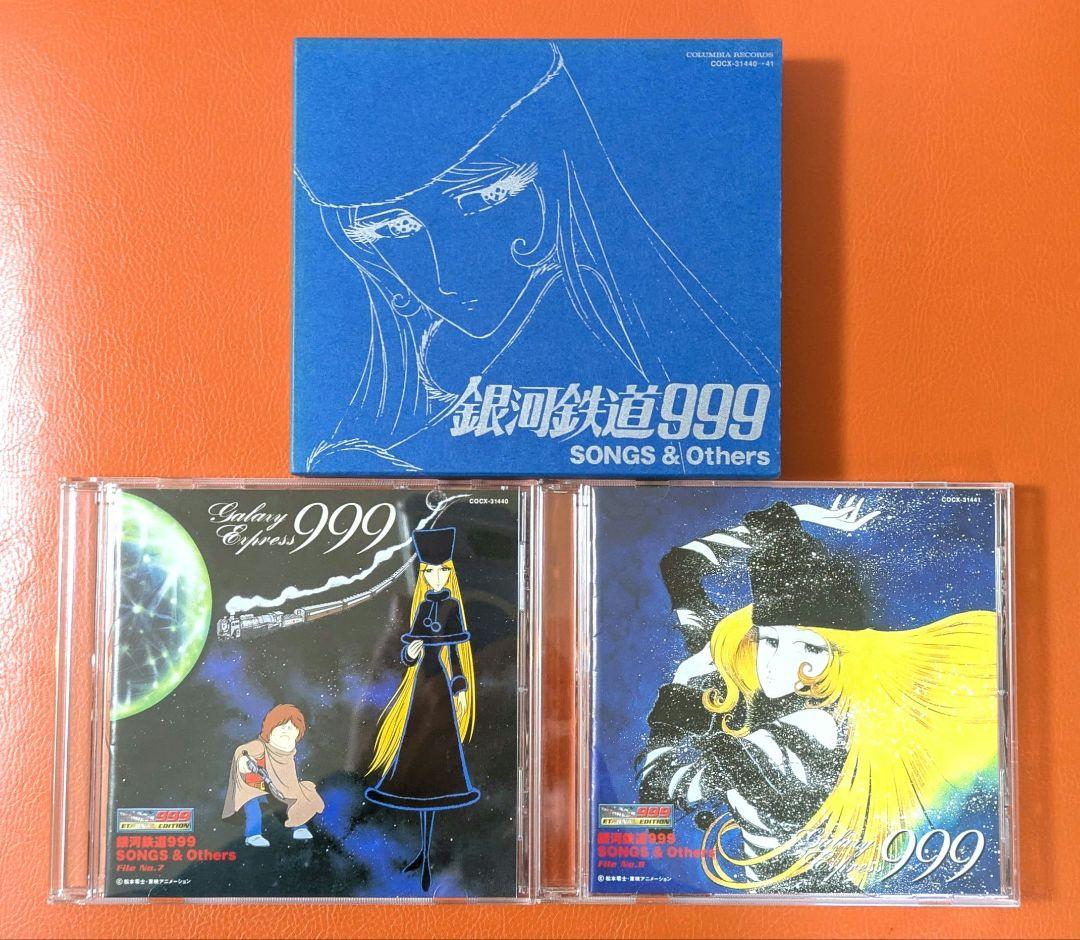 銀河鉄道999 ETERNAL EDITION Tuned CD8枚 帯つき