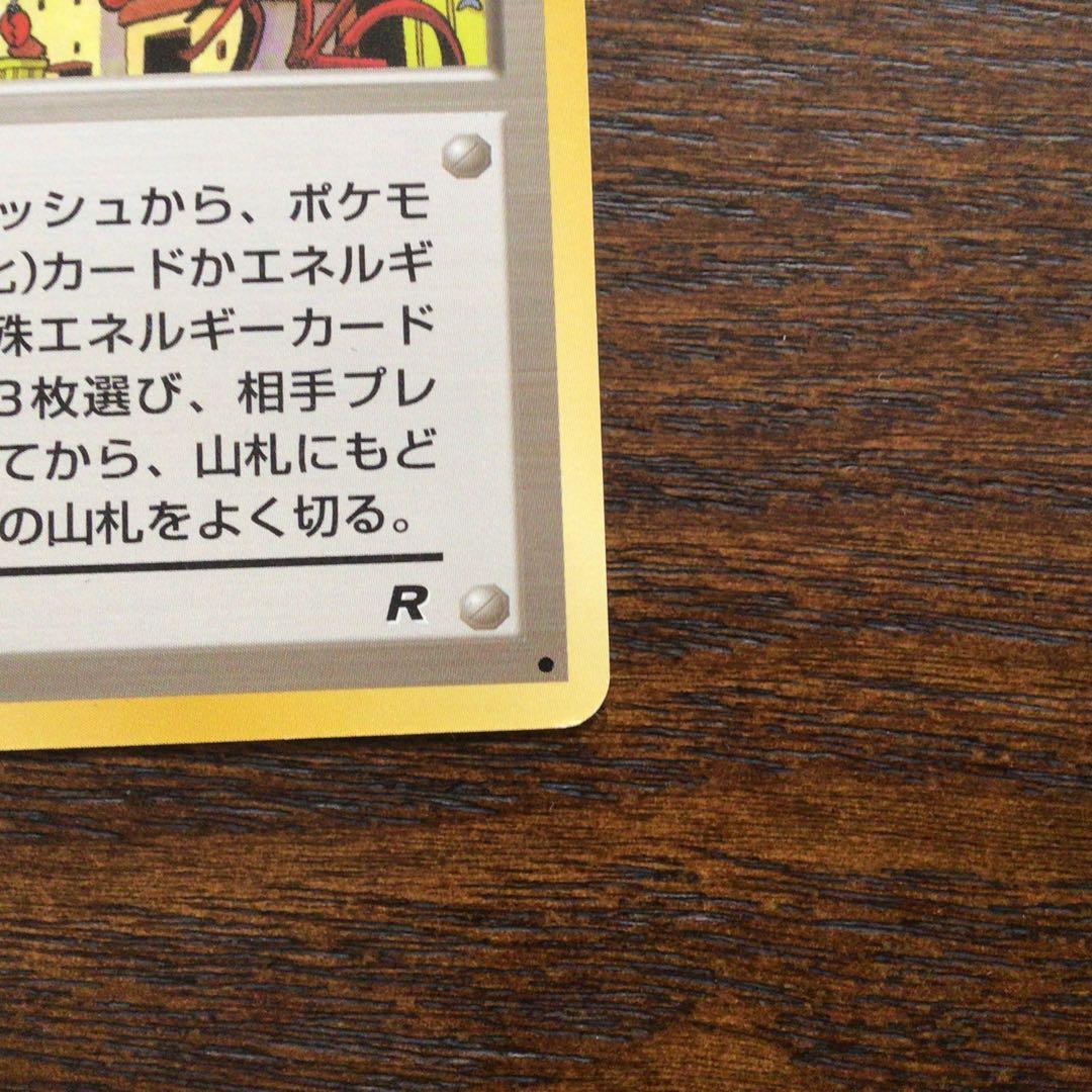 【美品】ポケモンカード　旧裏　夜の廃品回収　大4弾拡張パックロケット弾