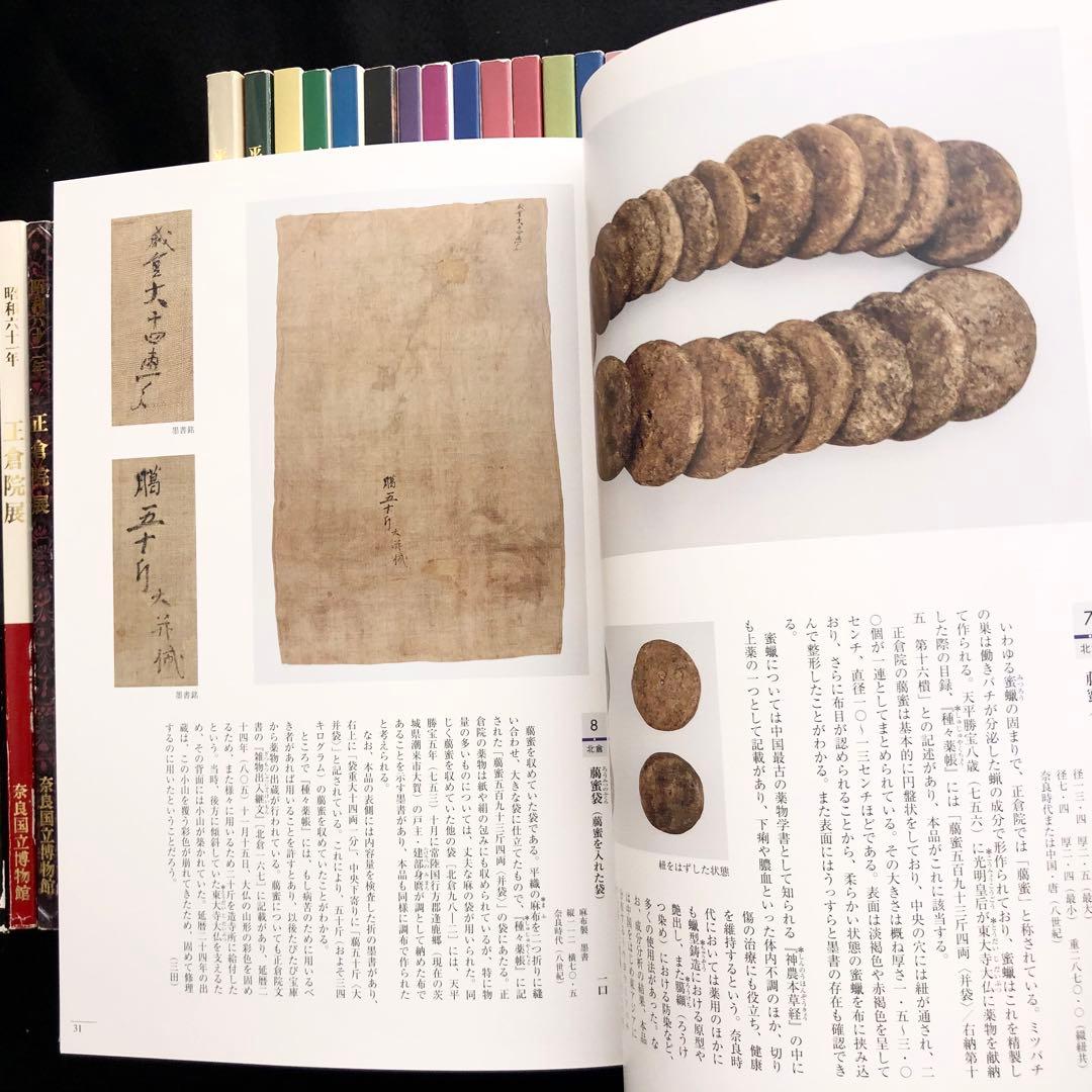 「正倉院展」40冊セット ●1983年（昭和58年）〜2022年（令和4年）