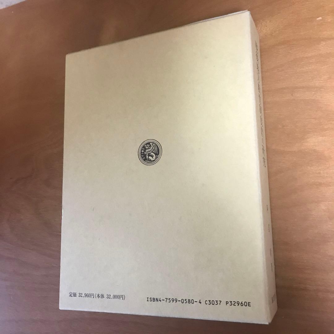 阿部彰　戦後地方教育制度成立過程の研究