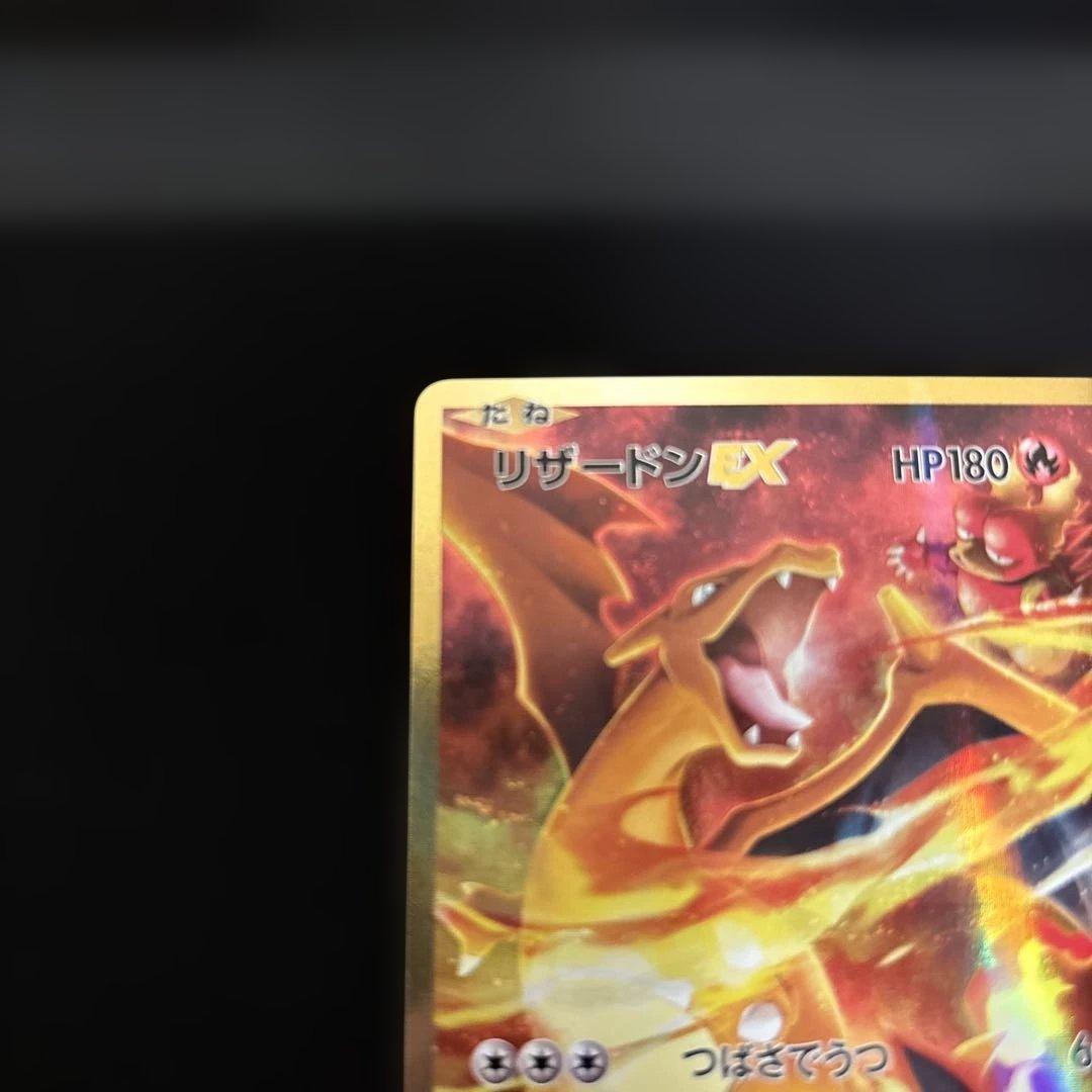 リザードンEX sr 090/087 cp6