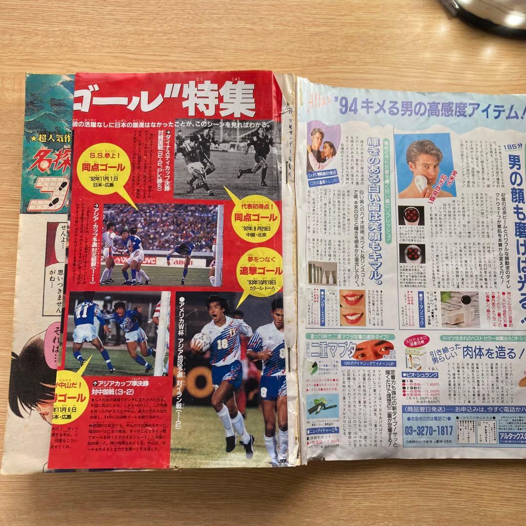 週刊少年サンデー　1994年5号　名探偵コナン　新連載　第1話掲載号