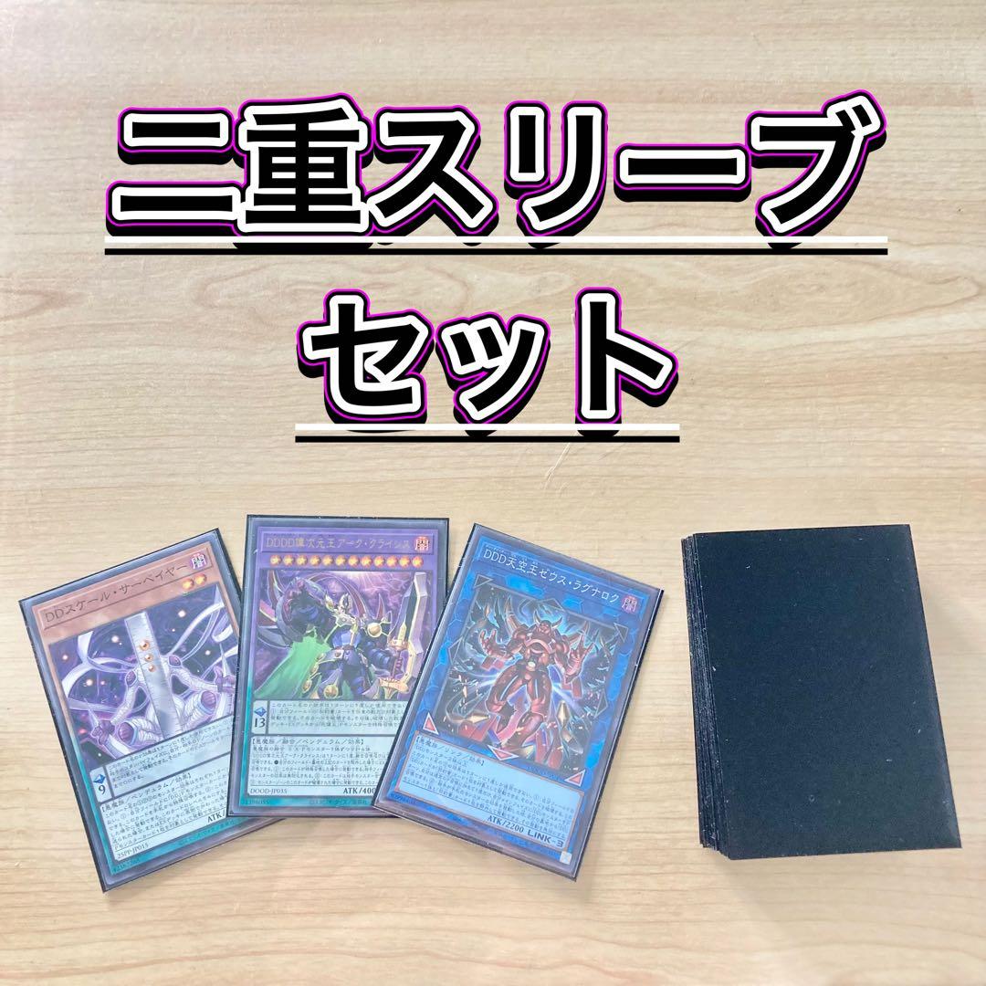 本格構築【DDD】デッキ＆二重スリーブ＆カスタマイズパーツ