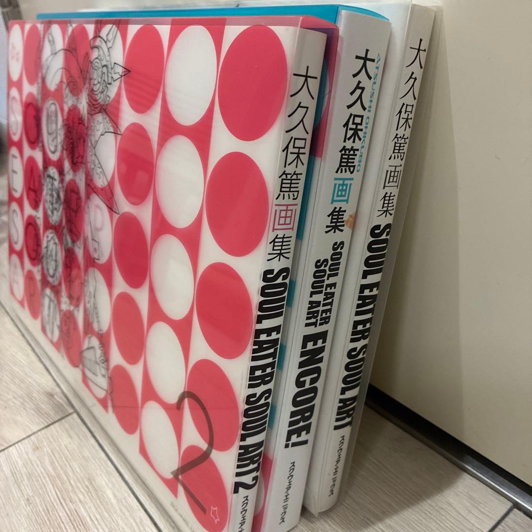 【超美品】大久保篤画集　ソウルイーター　SOUL EATER ART 全セット