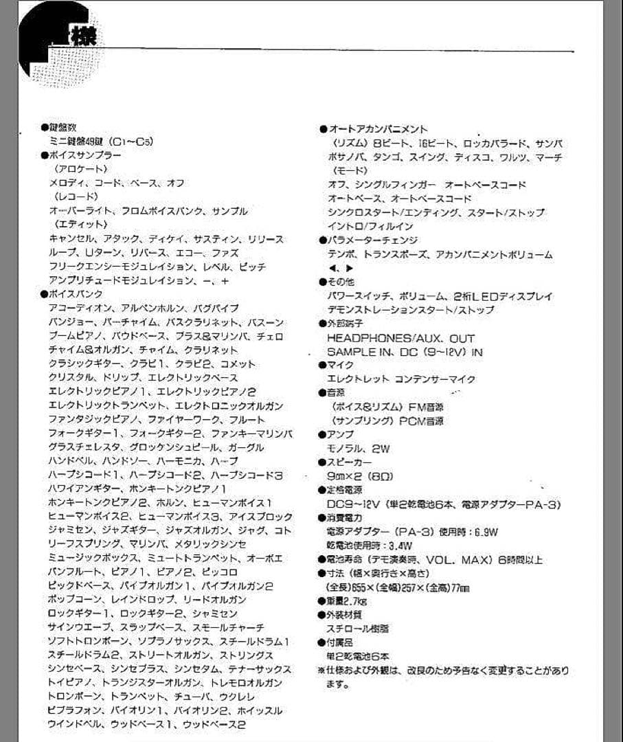 Yamaha VSS-200☆名機サンプリングシンセサイザー☆Sigur Ros