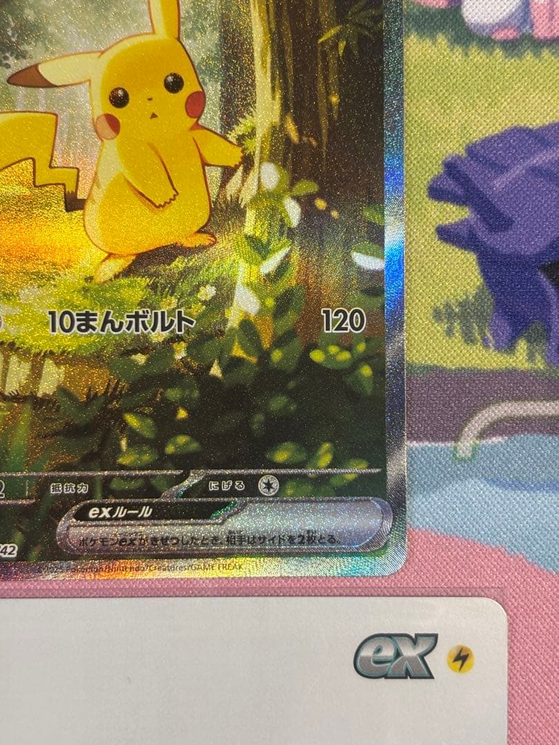 ピカチュウex SAR仕様 MC 764/742 スタートデッキ100