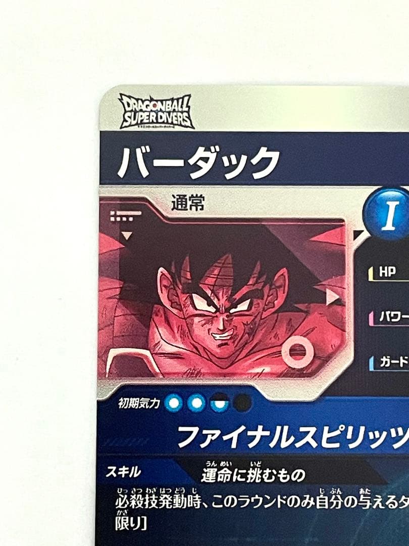 ☆即日発送☆ SDV1-045 バーダック GDR パラレル　スーパーダイバーズ