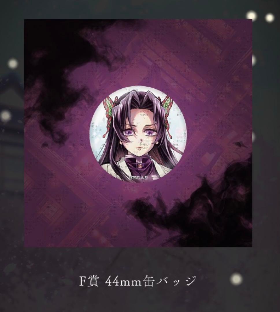 鬼滅の刃 C106 「繋ぐ」描き下ろしイラスト F賞 缶バッジ 胡蝶カナエ×30