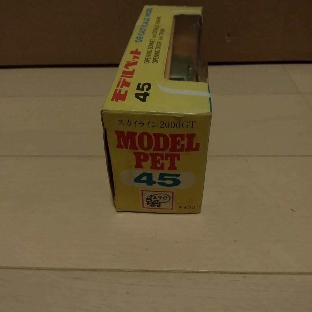 モデルペット45 スカイライン2000GT