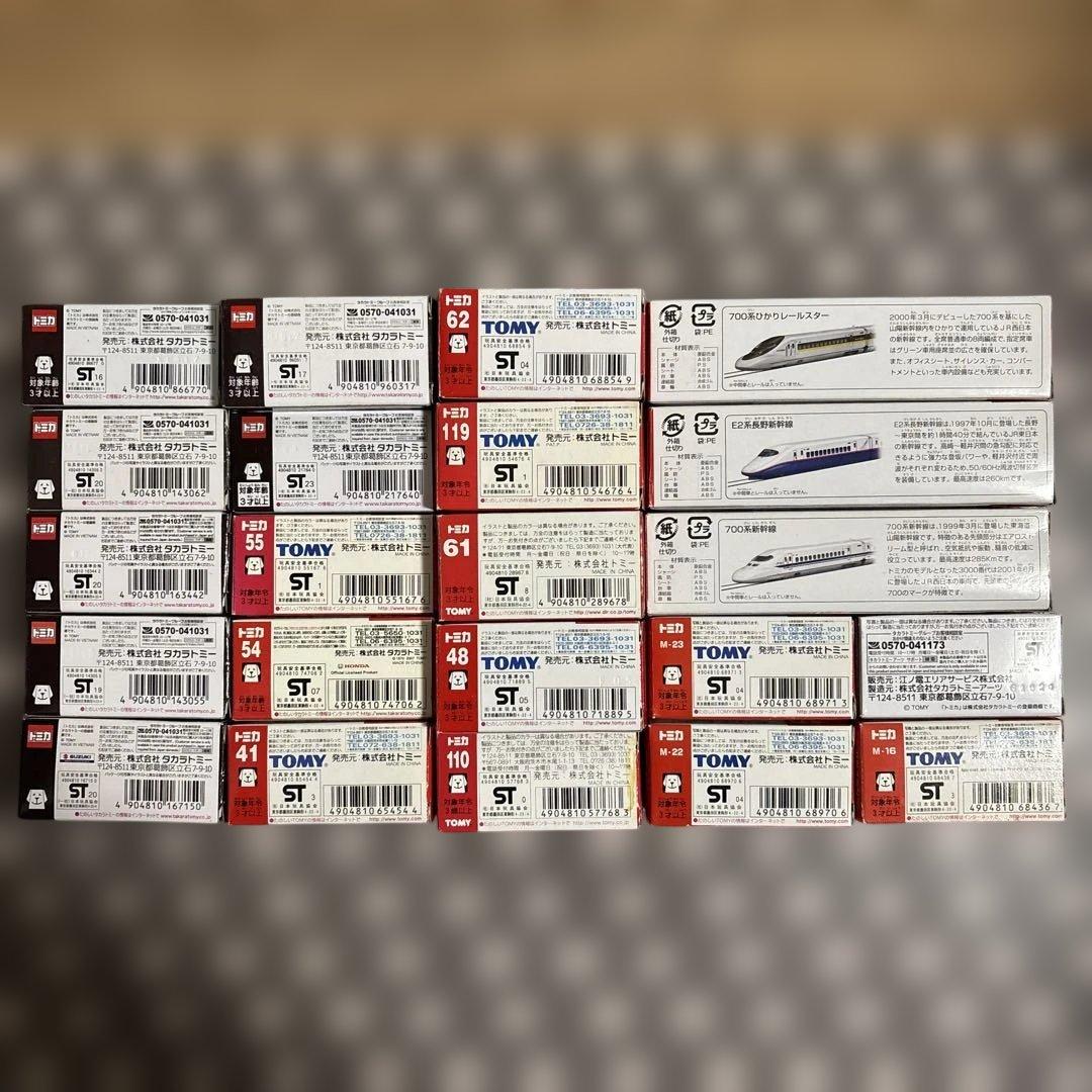 トミカ22個セット(AEON7個、ミュージアム3個、江ノ電バス1個、新幹線3個)