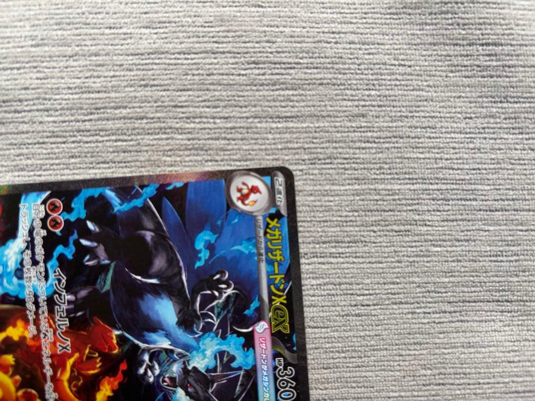 ★ポケモンカード★メガリザードンX ex SAR （インフェルノX）