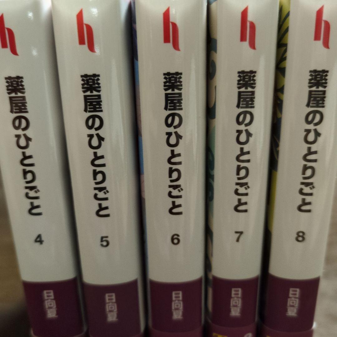 薬屋のひとりごと　5冊セット