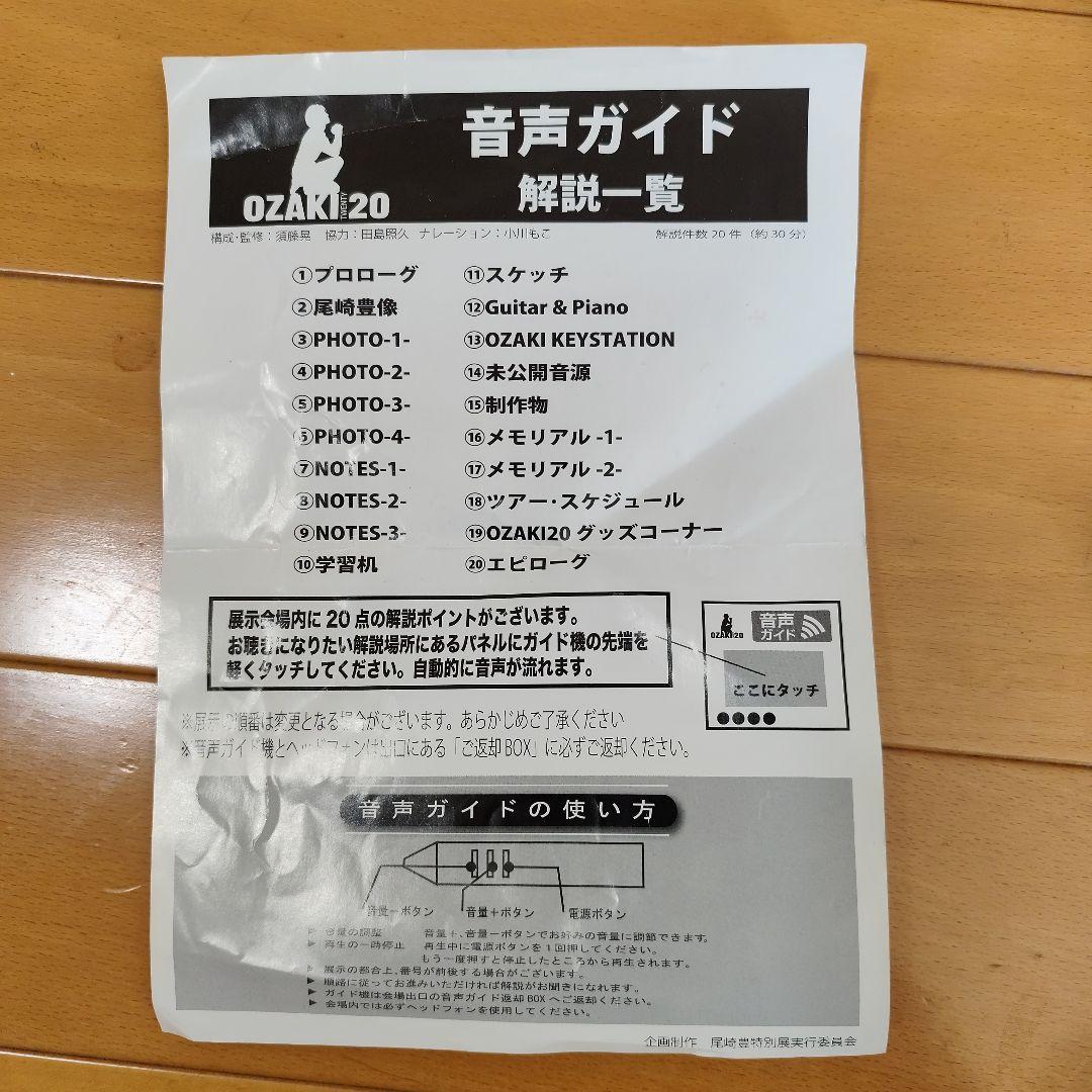 OZAKI 20 限定グッズ 尾崎豊