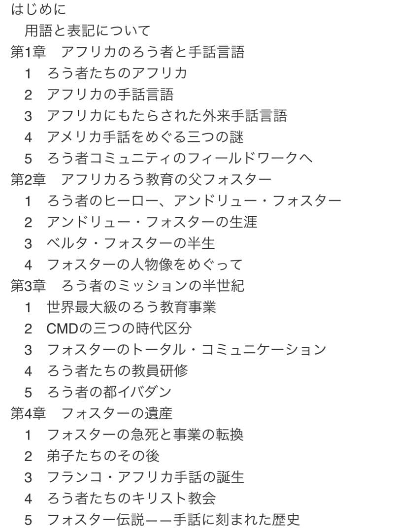 アフリカのろう者と手話の歴史