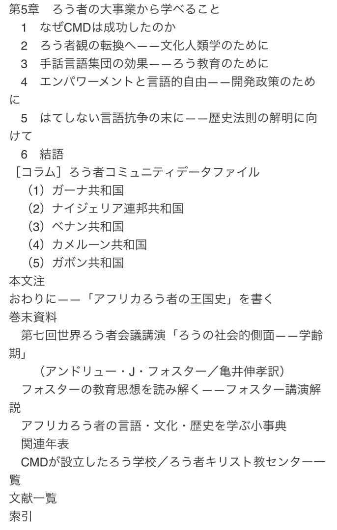 アフリカのろう者と手話の歴史
