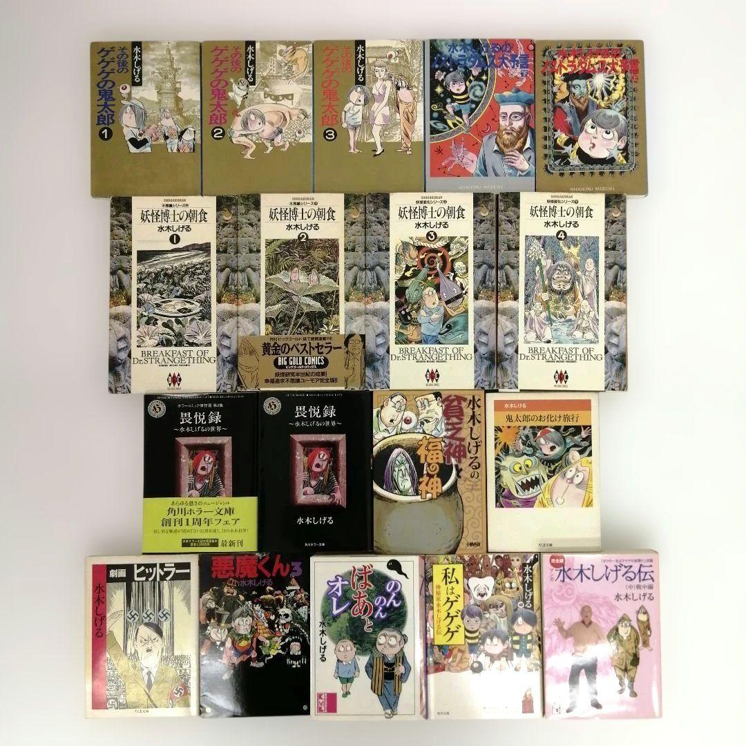 水木しげる作品 シリーズ 55冊 墓場の鬼太郎 他 まとめ売り