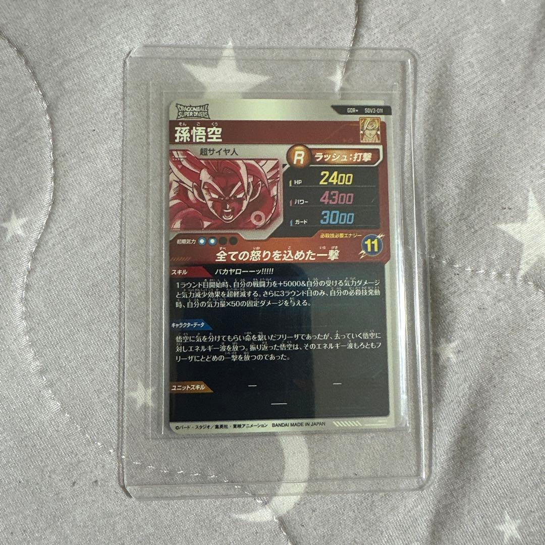 SDV3-011 パラレル　孫悟空　ドラゴンボールスーパーダイバーズ