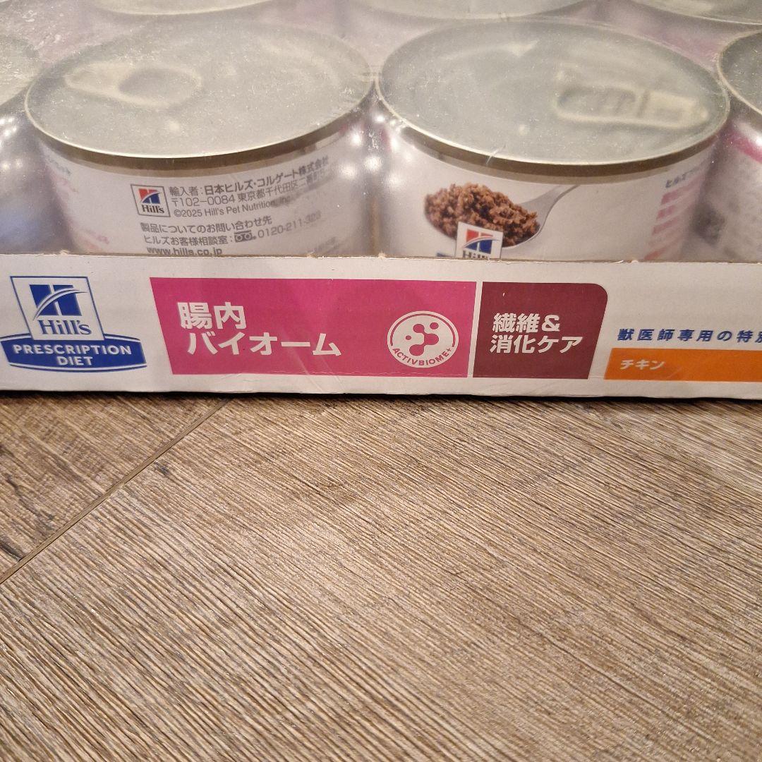 Hill's 腸内バイオーム ドッグフード 12缶入り