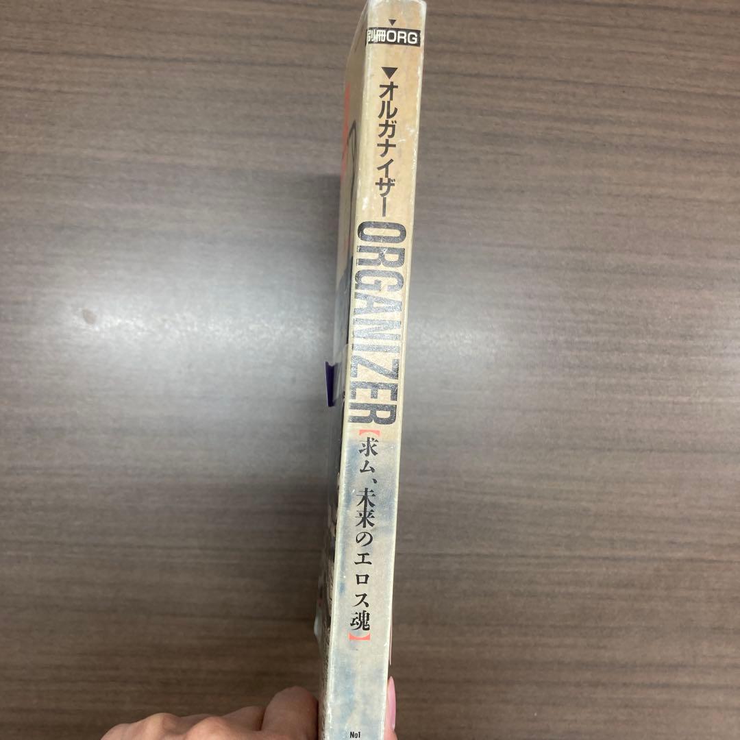 【希少・絶版】ORGANIZER オルガナイザー 別冊ORG 1994年3月号