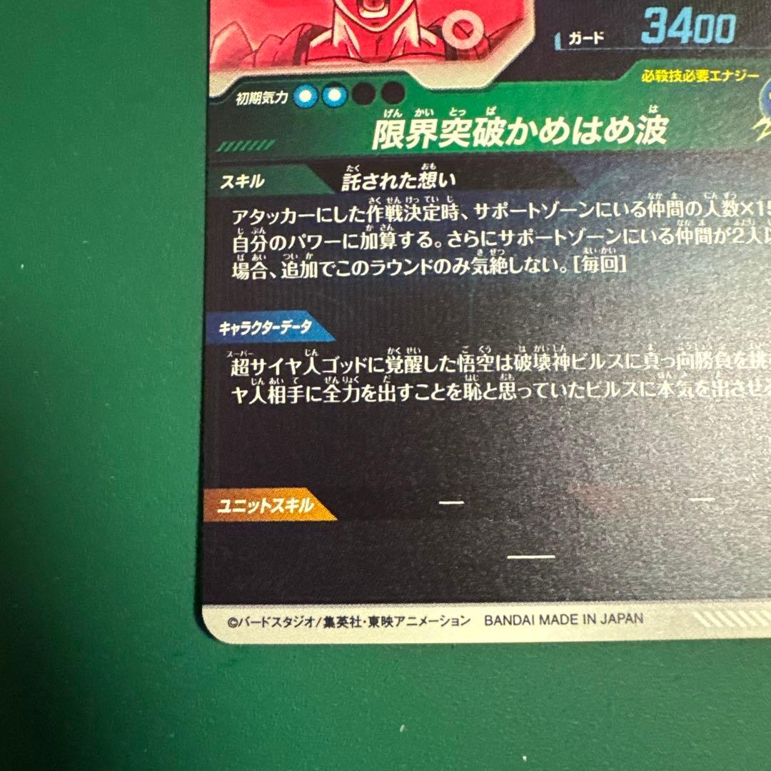 SDV2-046 孫悟空パラレル