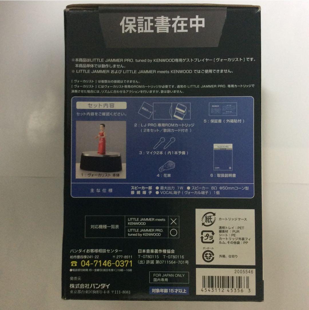 新品 リトルジャマープロ ゲストプレイヤー ボーカリスト アーティストモデル