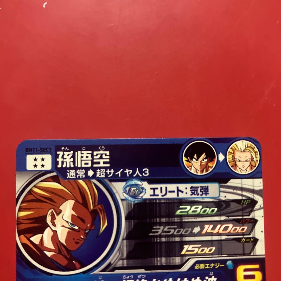 bm11-sec3 孫悟空　悟空3 ヒーローズ　ドラゴンボール