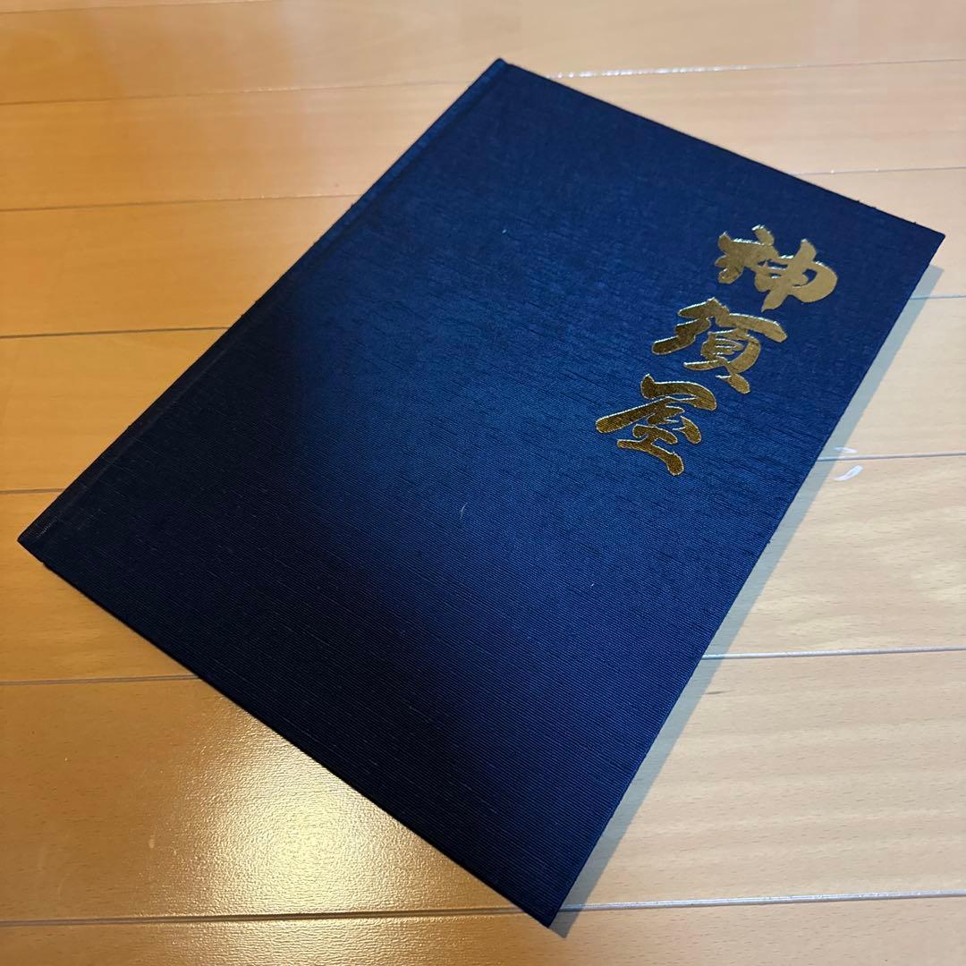 神須屋町新調地車記念誌　だんじり