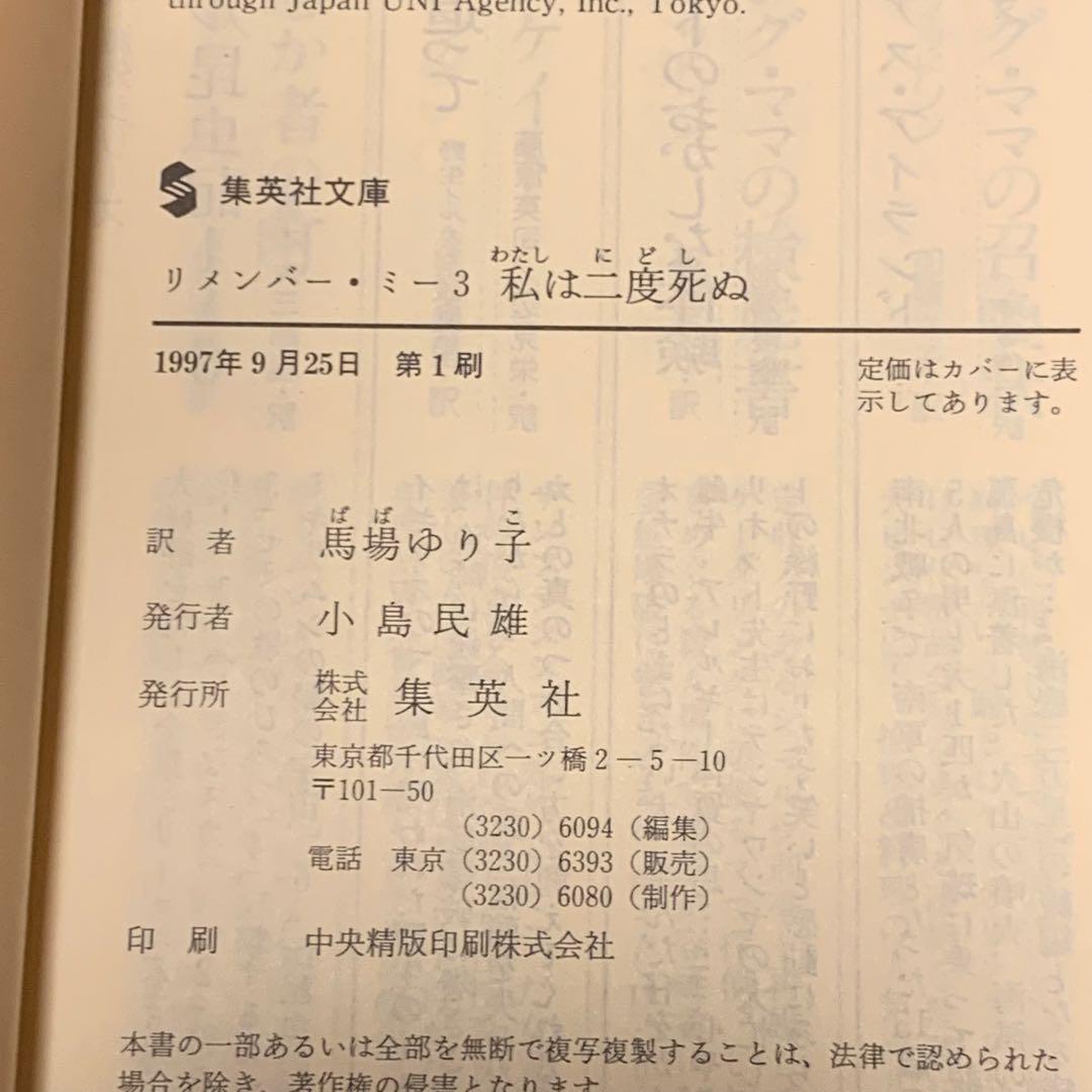 初版帯付set クリストファー・パイク リメンバー・ミー1~3巻/謎の吸血湖 集