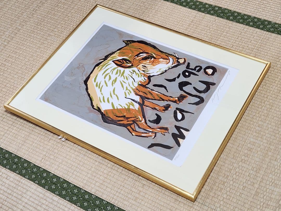 池田満寿夫 イノシシ リトグラフ 1995年 猪　現代アート 限定150部 版画