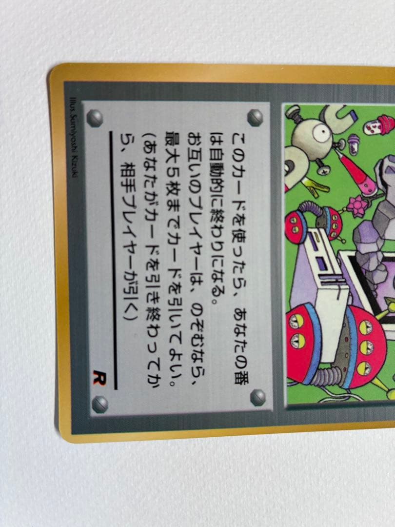 現物　パソコン大暴走！　ポケモンカード 旧裏面 未使用 美品　完品　ヤ