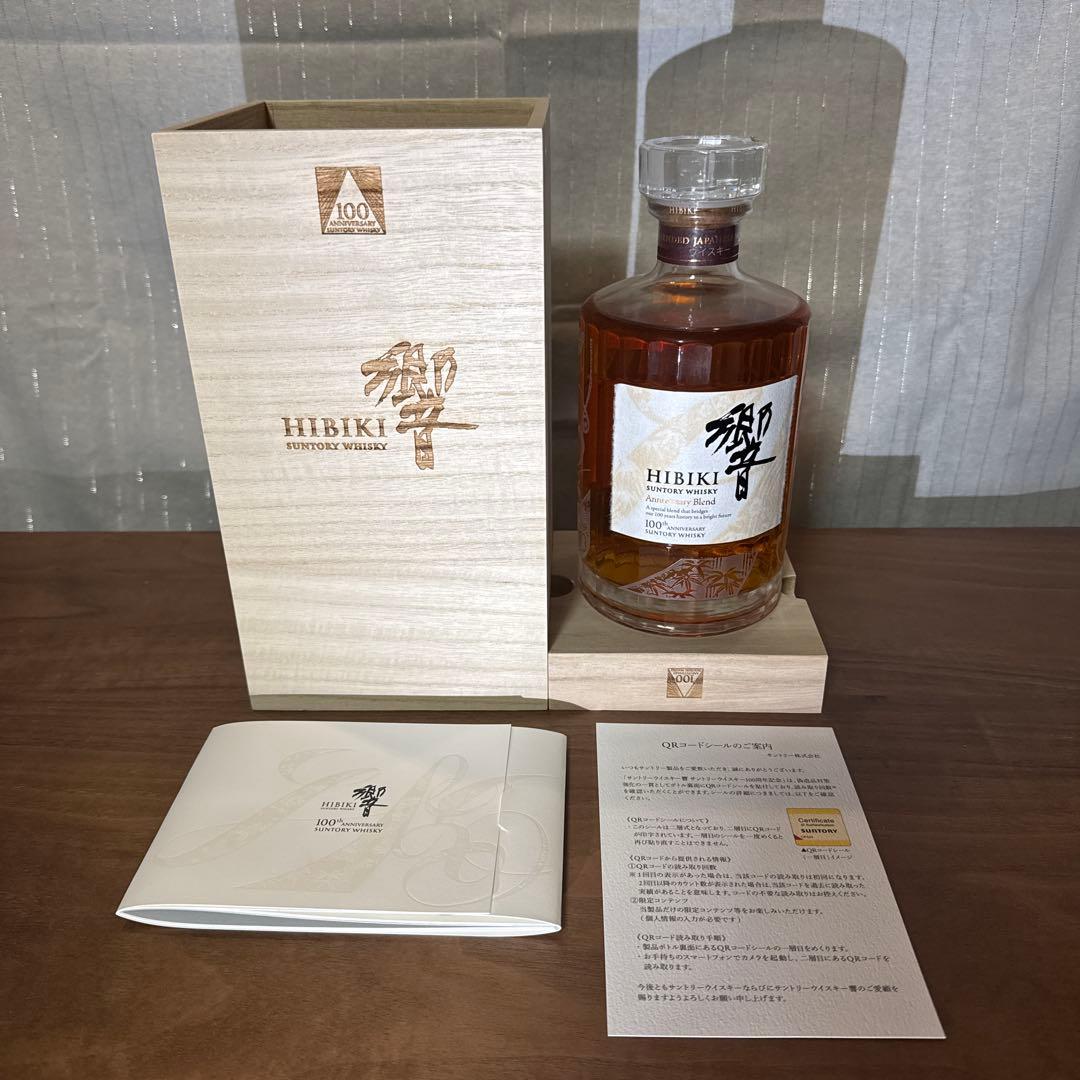 山崎　白州　響　響50周年　その他　希少　ウィスキー7本セット