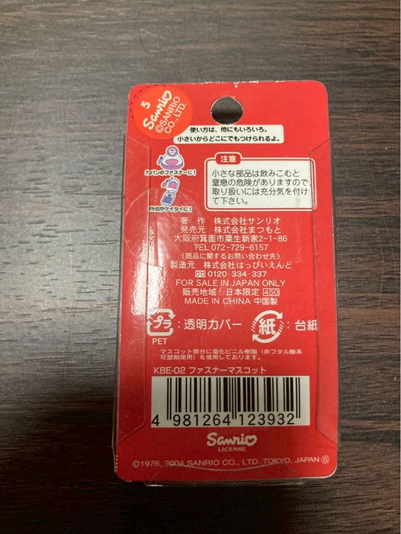 希少レア新品 ご当地 ハローキティ カラオケ ビックエコー ファスナーマスコット