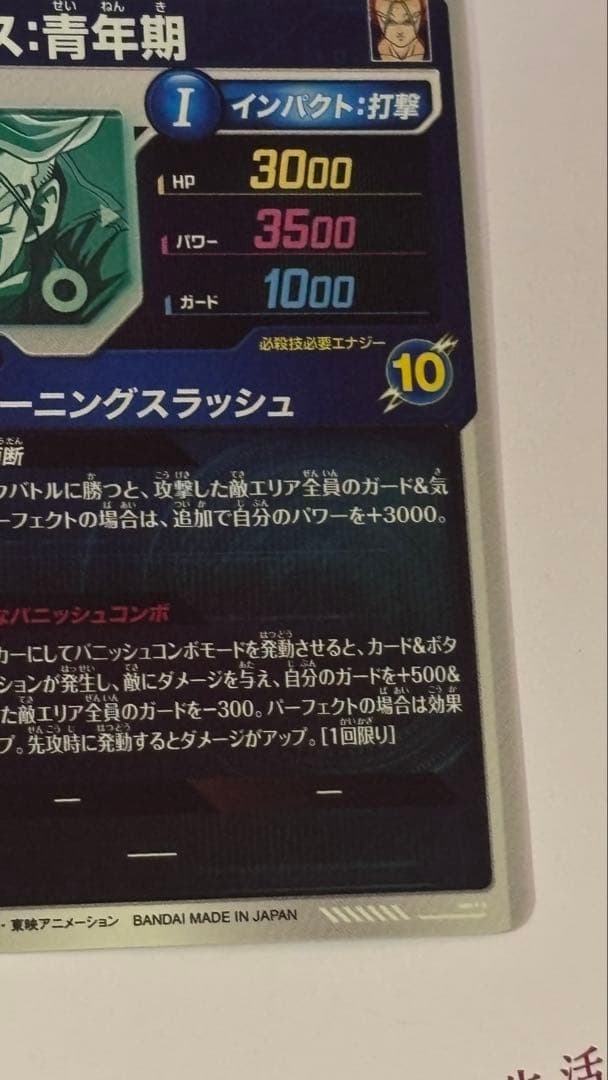 トランクス　青年期　SDV3-029 欠けあり