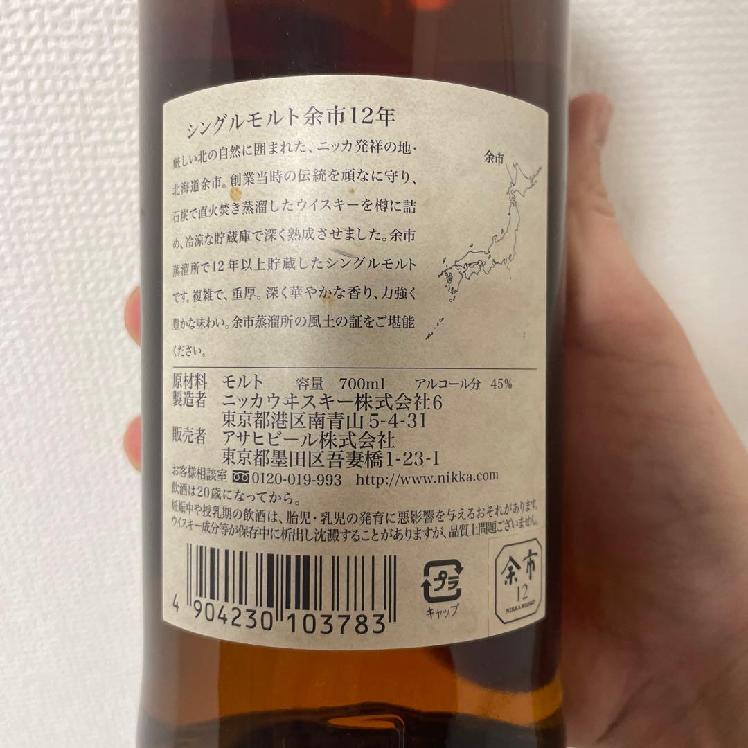 余市12年