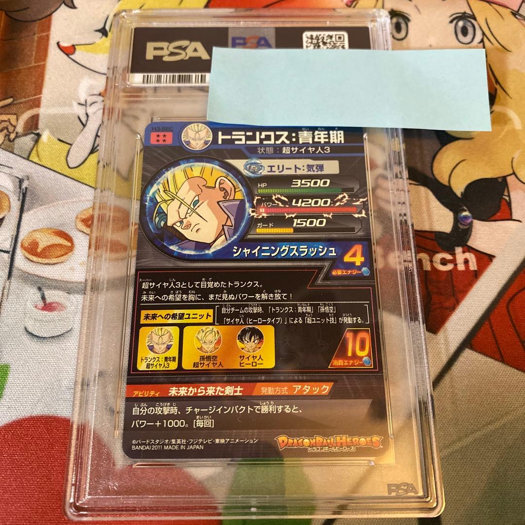 ドラゴンボールヒーローズ h3-sec トランクス:青年期 PSA10 鑑定品