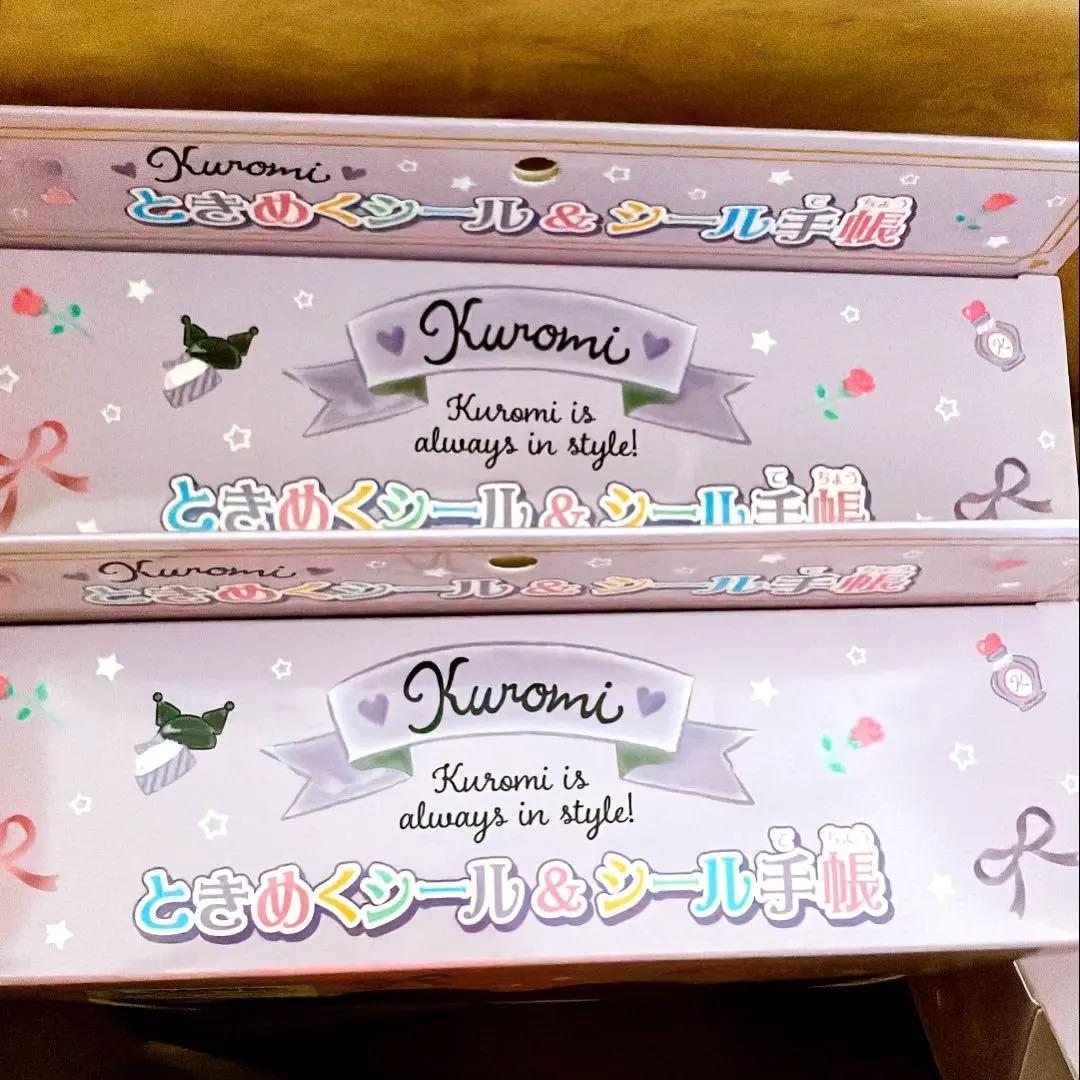 2セット！（箱あり）クロミのときめくシール手帳➕ホログラム1袋付き！✳︎