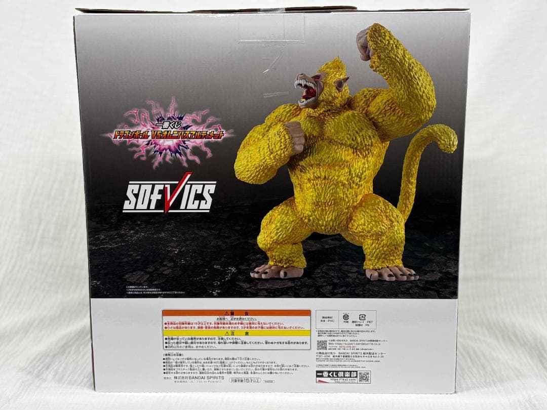 一番くじ ドラゴンボールGT ラストワン賞 黄金大猿悟空